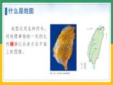 1.3地图的阅读（课件+教案）-【备课助手】2023-2024学年七年级地理上册同步备课课件教学设计（人教版）