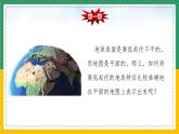 1.4地形图的判读（课件+教案）-【备课助手】2023-2024学年七年级地理上册同步备课课件教学设计（人教版）