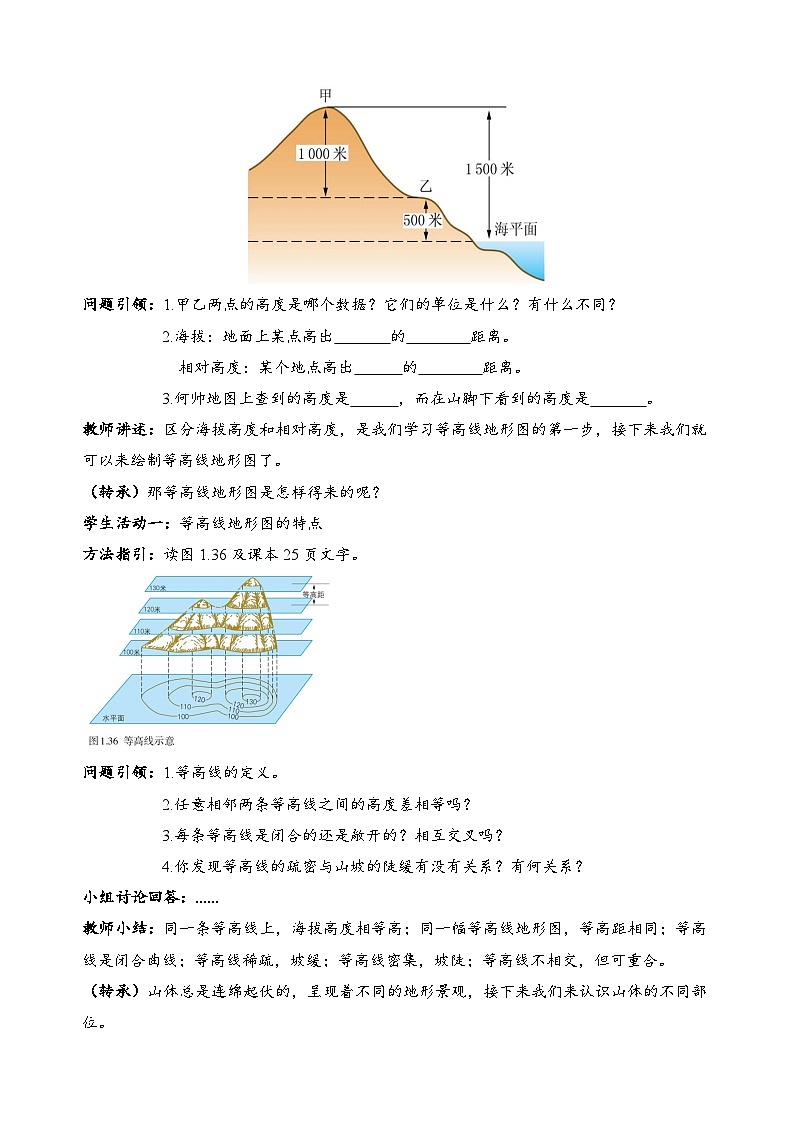 1.4+地形图的判读（教学设计）-【备课助手】2023-2024学年七年级地理上册同步备课课件+课件解读+教学设计（人教版）第2页