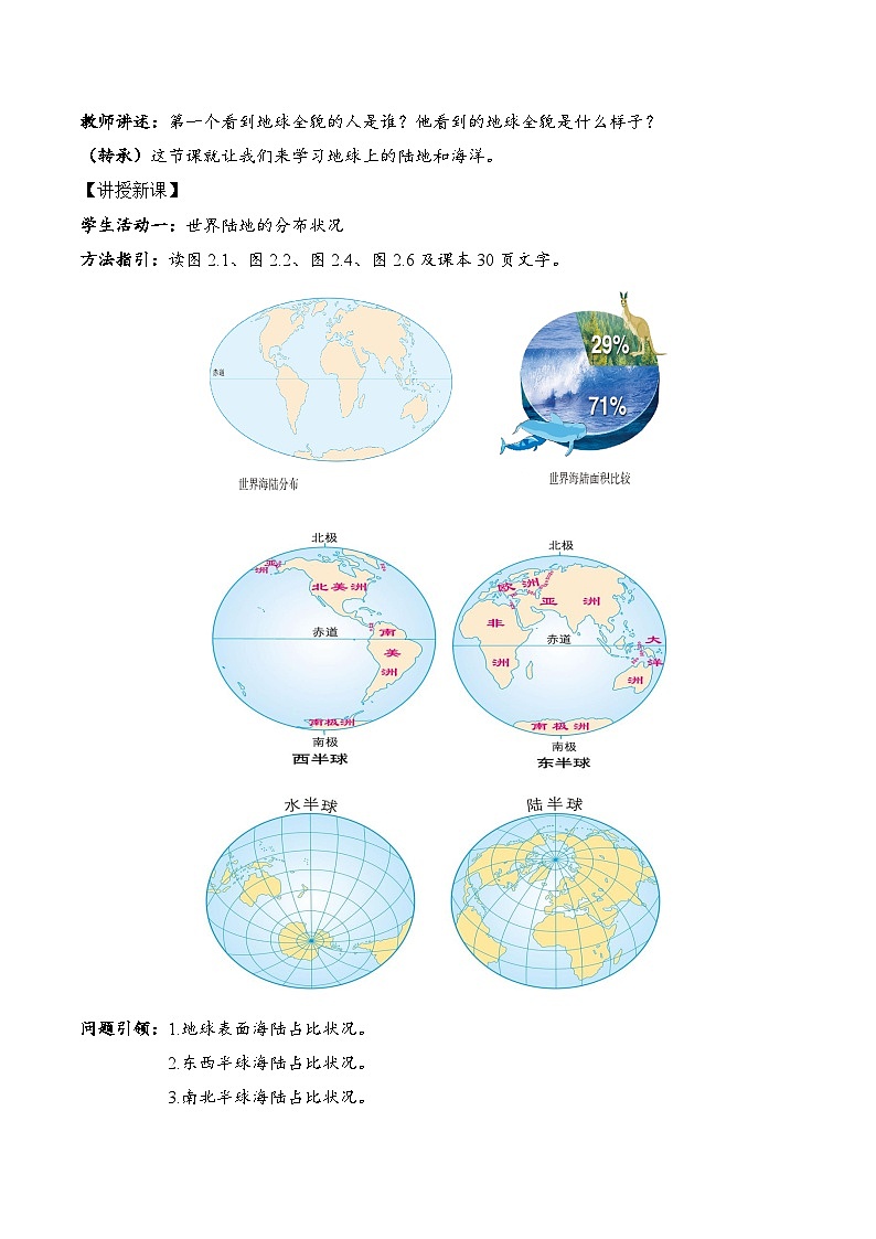 2.1.1+大洲和大洋（教学设计）-【备课助手】2023-2024学年七年级地理上册同步备课课件+课件解读+教学设计（人教版）第2页