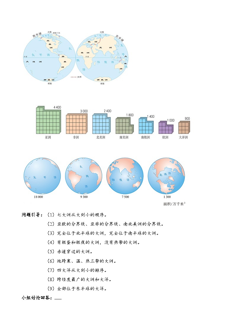 2.1.2+大洲和大洋（教学设计）-【备课助手】2023-2024学年七年级地理上册同步备课课件+课件解读+教学设计（人教版）第2页