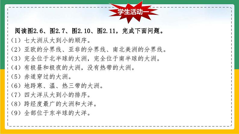 2.1.2大洲和大洋（课件+教案）-【备课助手】2023-2024学年七年级地理上册同步备课课件教学设计（人教版）03