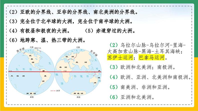 2.1.2大洲和大洋（课件+教案）-【备课助手】2023-2024学年七年级地理上册同步备课课件教学设计（人教版）06