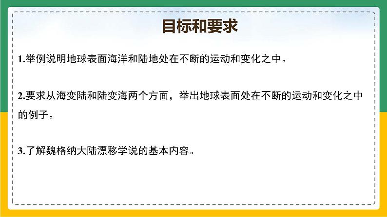 2.2.1 海陆的变迁（课件）第5页