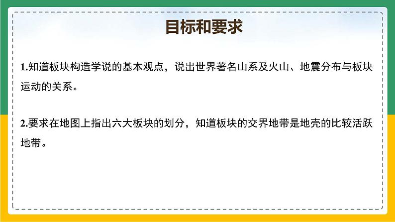 2.2.2海陆的变迁（课件+教案）-【备课助手】2023-2024学年七年级地理上册同步备课课件教学设计（人教版）04