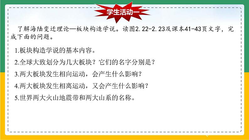 2.2.2海陆的变迁（课件+教案）-【备课助手】2023-2024学年七年级地理上册同步备课课件教学设计（人教版）07