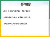 3.1多变的天气（课件+教案）-【备课助手】2023-2024学年七年级地理上册同步备课课件教学设计（人教版）