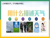 3.1多变的天气（课件+教案）-【备课助手】2023-2024学年七年级地理上册同步备课课件教学设计（人教版）