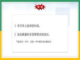 3.2.1气温的变化与分布（课件+教案）-【备课助手】2023-2024学年七年级地理上册同步备课课件教学设计（人教版）