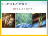 3.3.1降水的变化和分布（课件+教案）-【备课助手】2023-2024学年七年级地理上册同步备课课件教学设计（人教版）