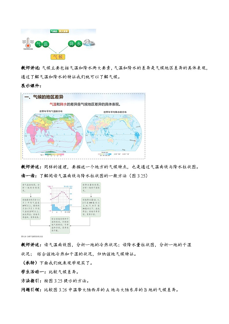 3.4.1+世界的气候（教学设计）-【备课助手】2023-2024学年七年级地理上册同步备课课件+课件解读+教学设计（人教版）第2页