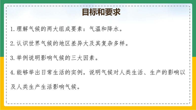 3.4.1 世界的气候（课件）第3页