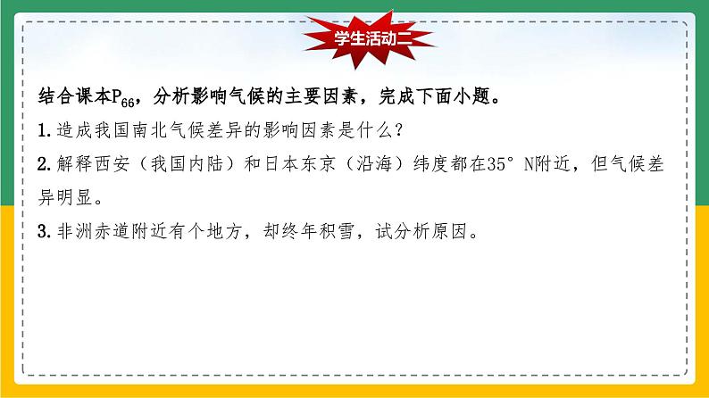 3.4.1 世界的气候（课件）第8页