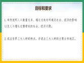 4.1.2人口与人种（课件+教案）-【备课助手】2023-2024学年七年级地理上册同步备课课件教学设计（人教版）