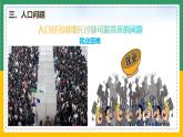 4.1.2人口与人种（课件+教案）-【备课助手】2023-2024学年七年级地理上册同步备课课件教学设计（人教版）