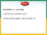 4.2世界的语言和宗教（课件+教案）-【备课助手】2023-2024学年七年级地理上册同步备课课件教学设计（人教版）
