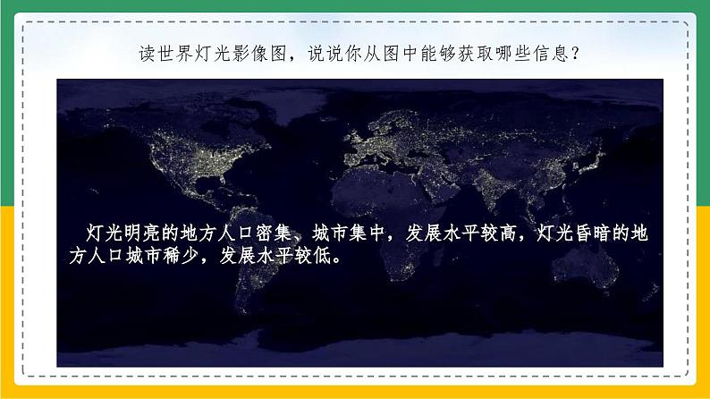 5.0发展与合作（课件+教案）-【备课助手】2023-2024学年七年级地理上册同步备课课件教学设计（人教版）04