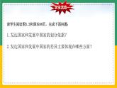 5.0发展与合作（课件+教案）-【备课助手】2023-2024学年七年级地理上册同步备课课件教学设计（人教版）