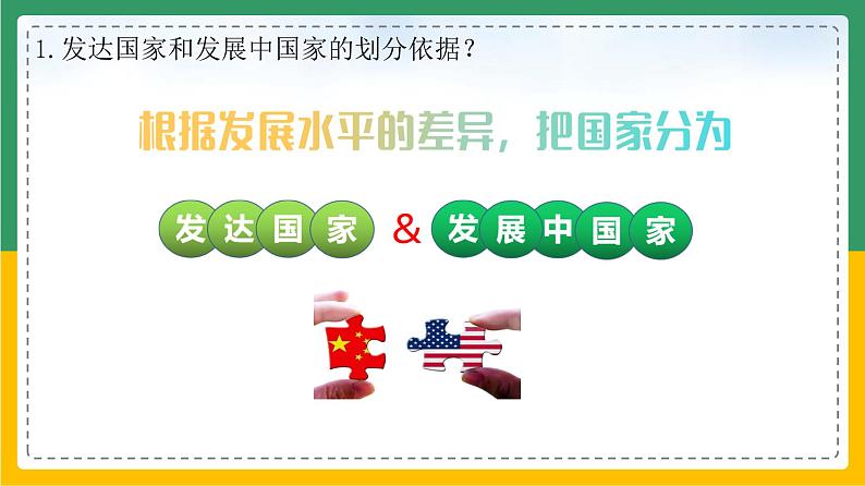 5.0发展与合作（课件+教案）-【备课助手】2023-2024学年七年级地理上册同步备课课件教学设计（人教版）06