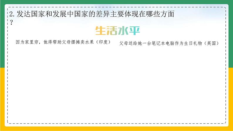 5.0发展与合作（课件+教案）-【备课助手】2023-2024学年七年级地理上册同步备课课件教学设计（人教版）07