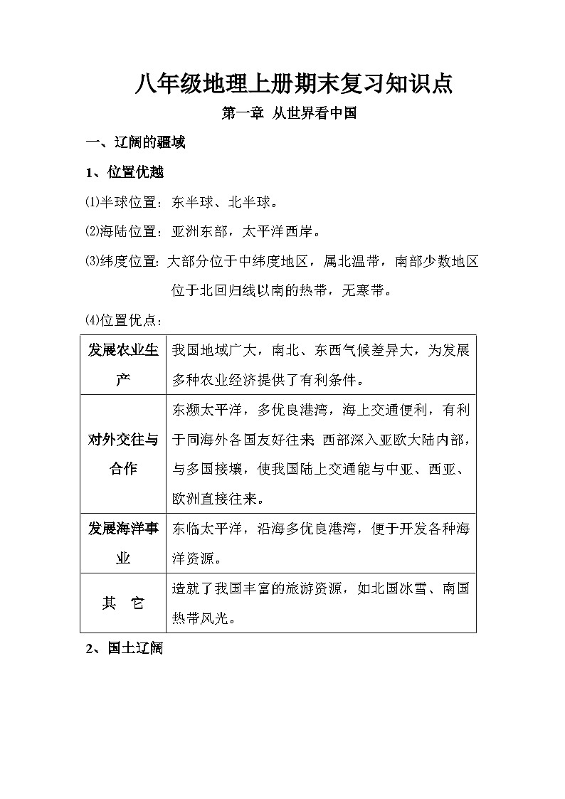 八年级地理上册复习资料第1页