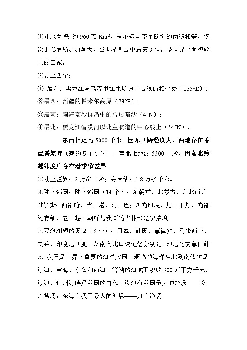 八年级地理上册复习资料第2页