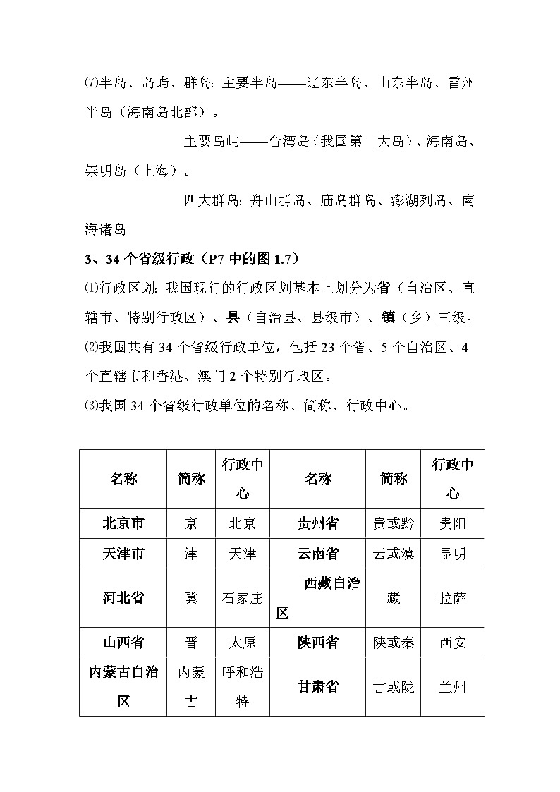 八年级地理上册复习资料第3页