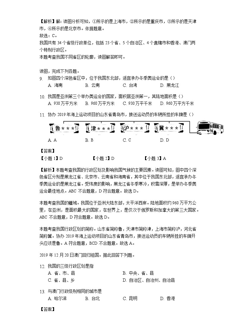 人教版八年级地理上册1.1 疆域测试与解析教师用卷第3页