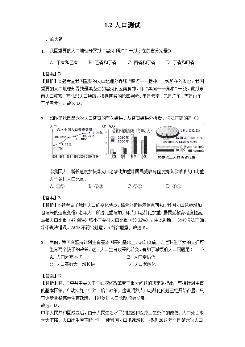 人教版八年级地理上册1.2人口教师用卷01
