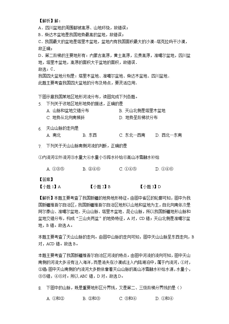 人教版八年级地理上册2.1 地形和地势测试与解析教师用卷02