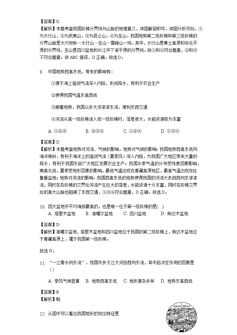 人教版八年级地理上册2.1 地形和地势测试与解析教师用卷03