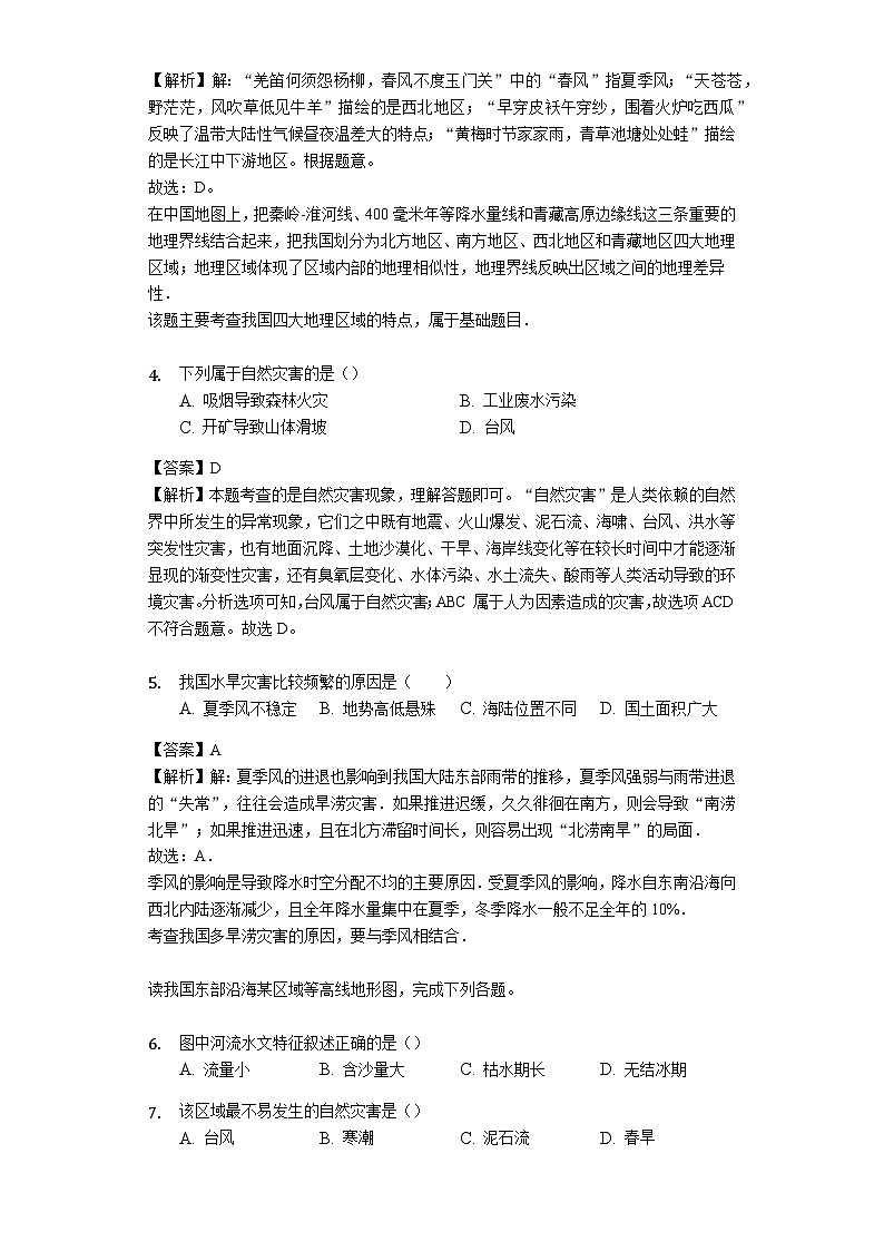 人教版八年级地理上册2.4 自然灾害测试与解析教师用卷02