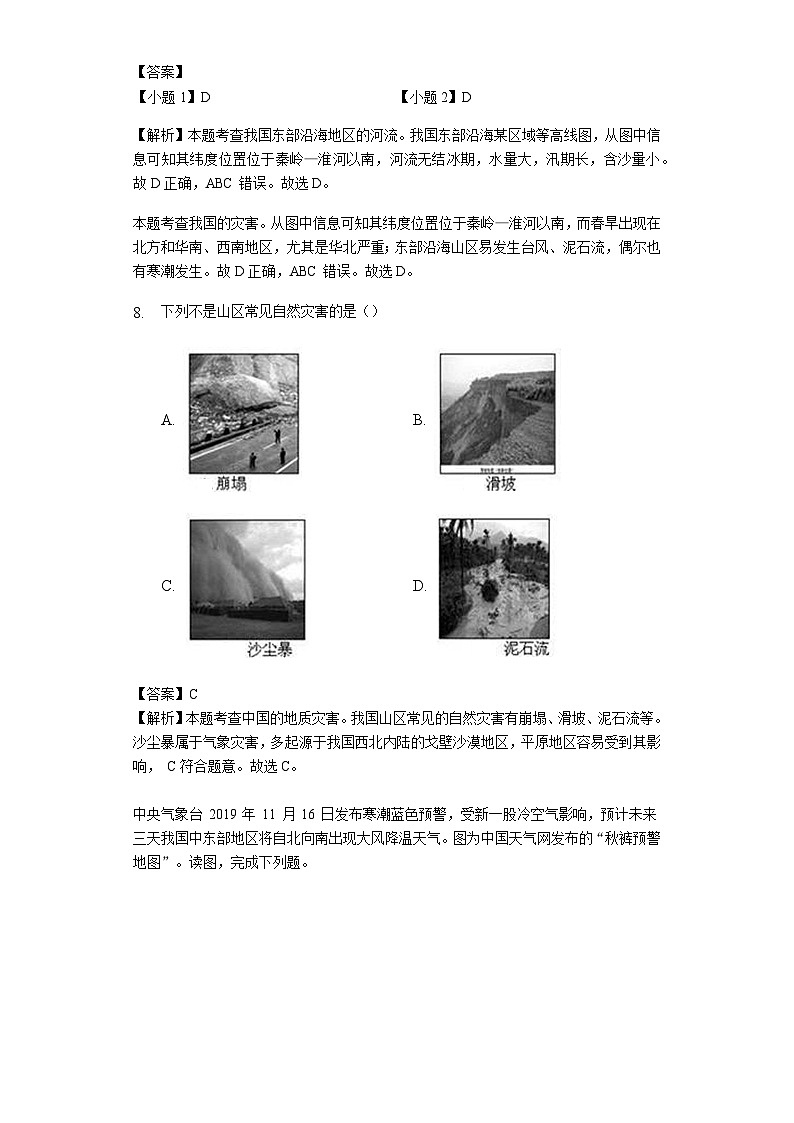 人教版八年级地理上册2.4 自然灾害测试与解析教师用卷03