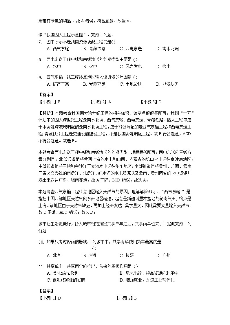 人教版八年级地理上册3.1自然资源的基本特征测试与解析教师用卷03