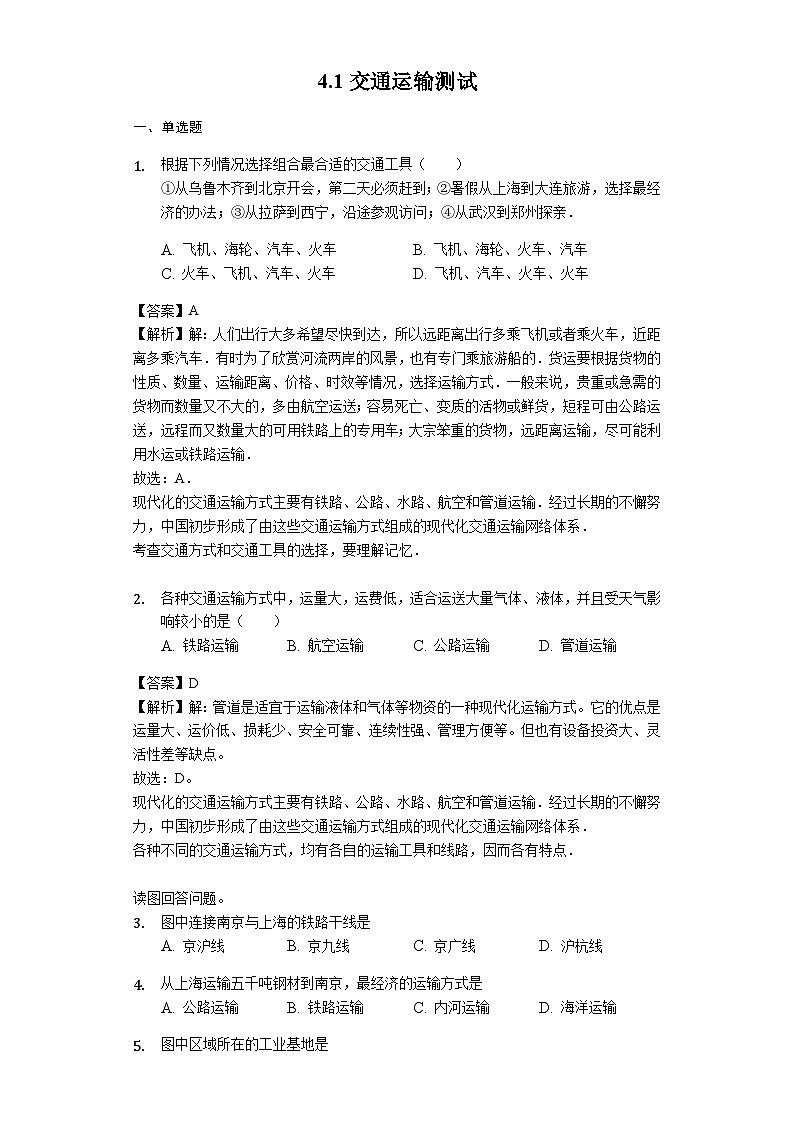 人教版八年级地理上册4.1交通运输测试与解析教师用卷01