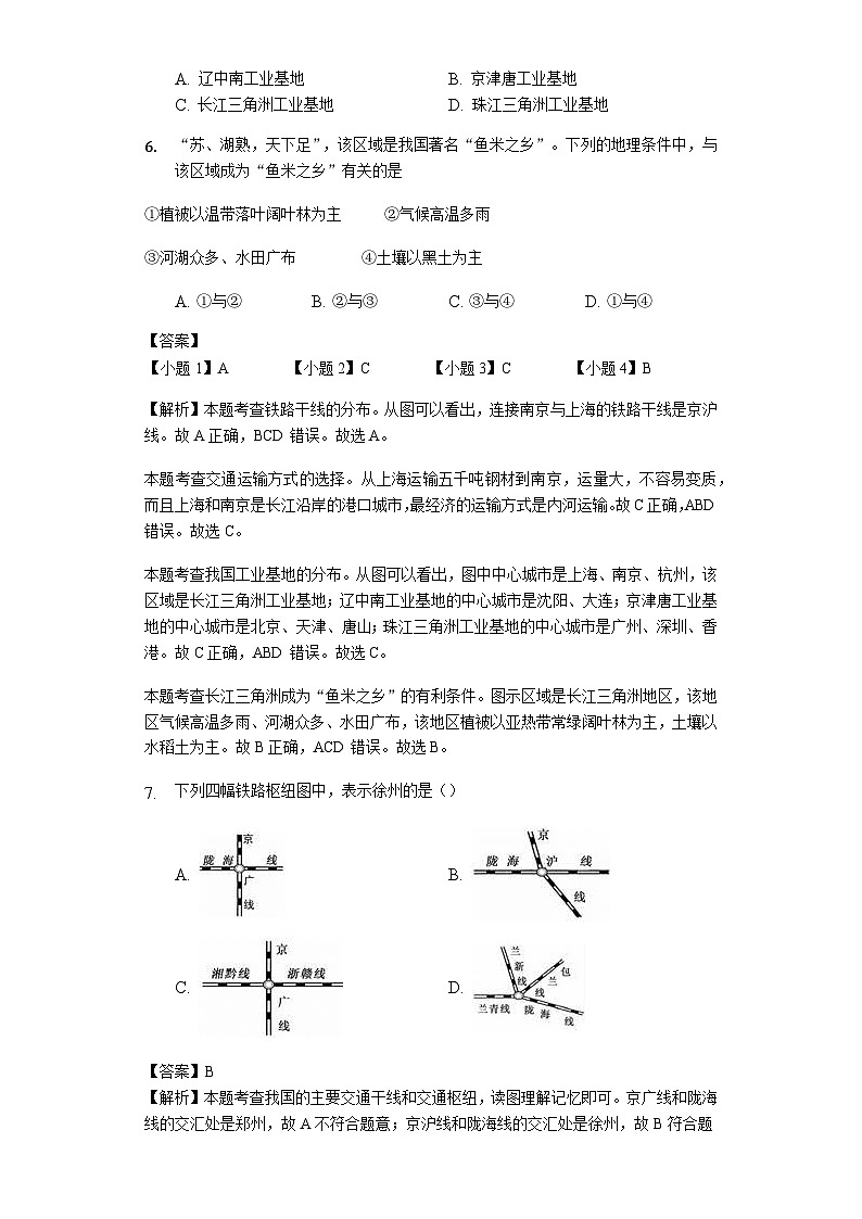 人教版八年级地理上册4.1交通运输测试与解析教师用卷02