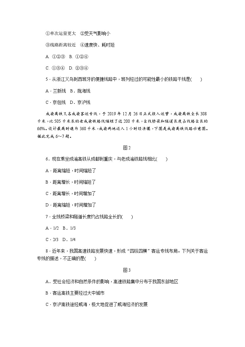 人教版八年级地理上册第四章 第一节 交通运输同步练习02
