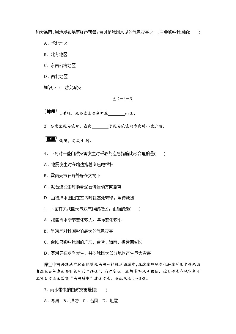 人教版八年级地理上册同步练习：第二章 第四节　自然灾害第2页