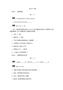 初中地理人教版 (新课标)八年级上册第三节 民族课后复习题