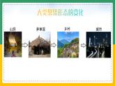 4.3聚落（课件+教案）-【备课助手】2023-2024学年七年级地理上册同步备课课件教学设计（人教版）