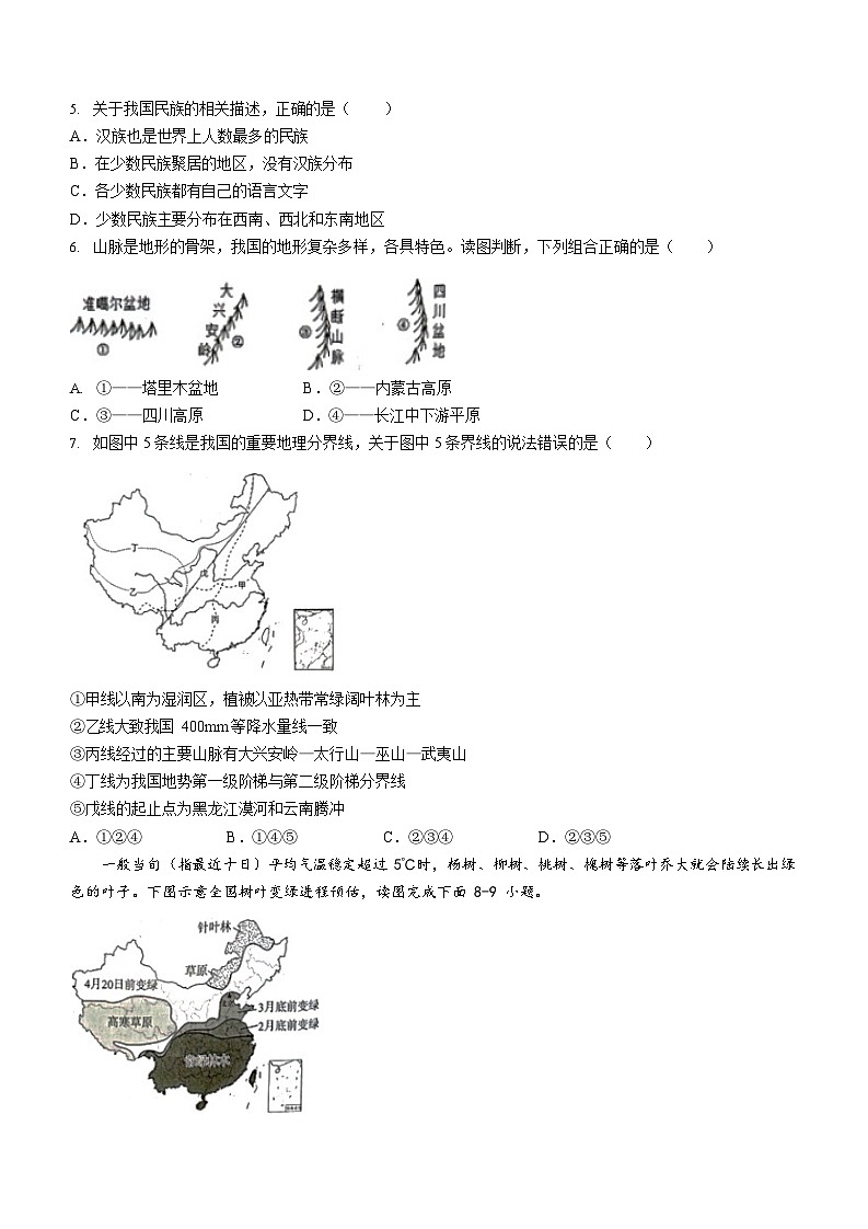 河南省周口市西华县2023-2024学年八年级上学期10月月考地理试题02