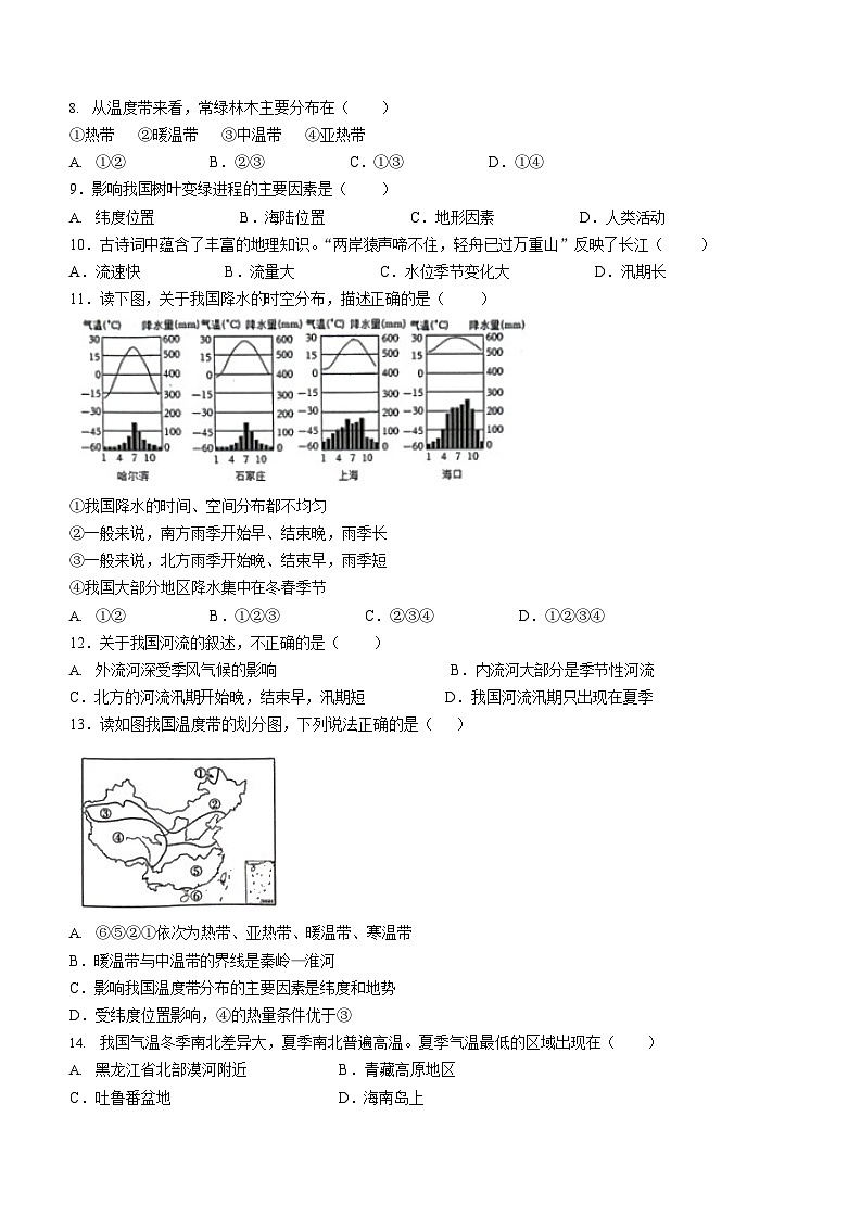 河南省周口市西华县2023-2024学年八年级上学期10月月考地理试题03