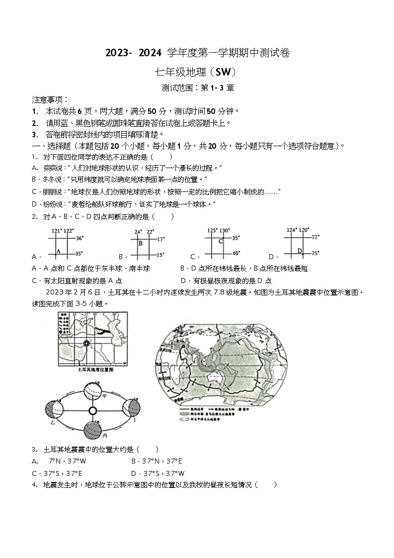河南省周口市西华县2023-2024学年七年级上学期10月月考地理试题01