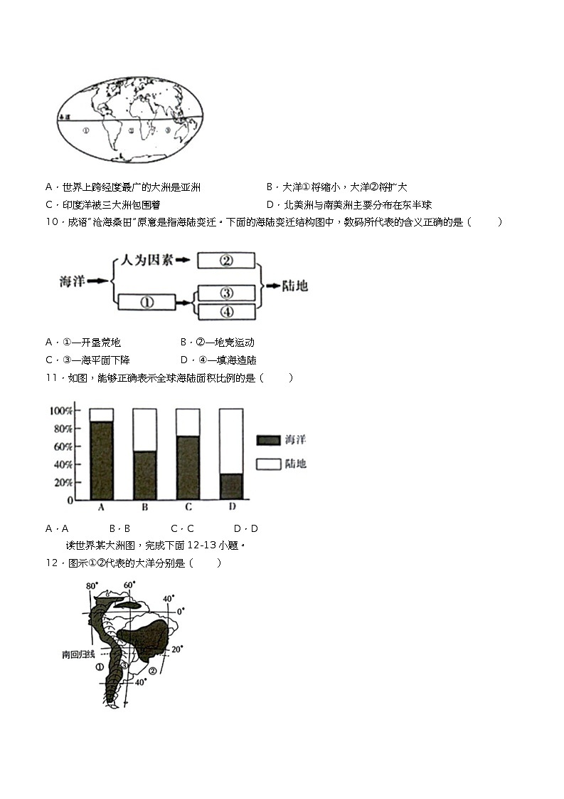 河南省周口市西华县2023-2024学年七年级上学期10月月考地理试题03