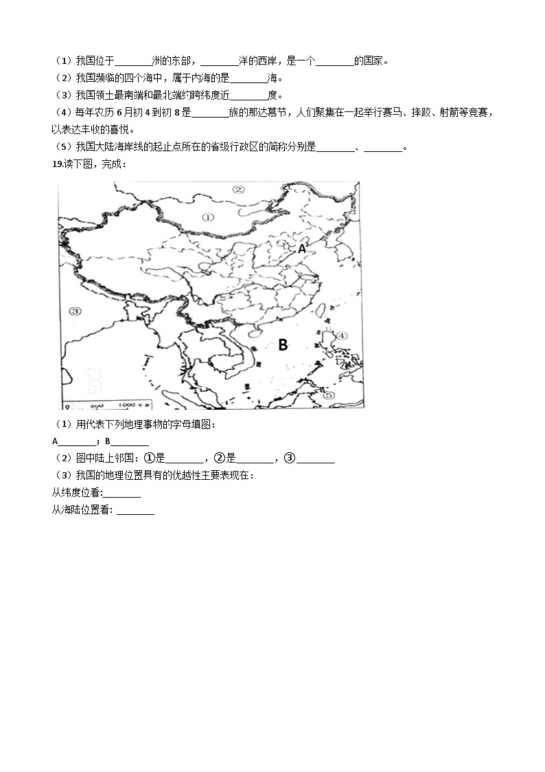 人教版八年级上册地理 1.1疆域 同步训练03