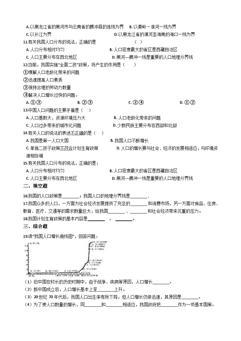 人教版八年级上册地理 1.2人口 同步测试02