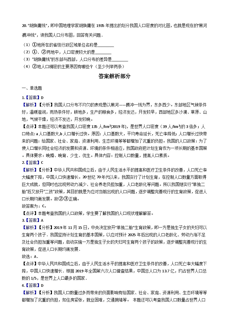 人教版八年级上册地理 1.2人口 同步测试03