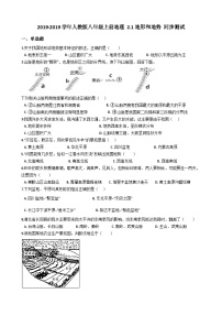 人教版八年级上册地理 2.1地形和地势 同步测试