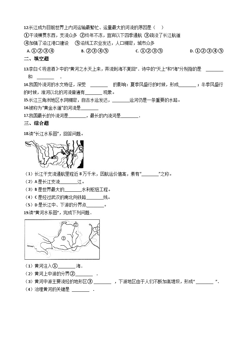 人教版八年级上册地理 2.3河流 同步训练第2页