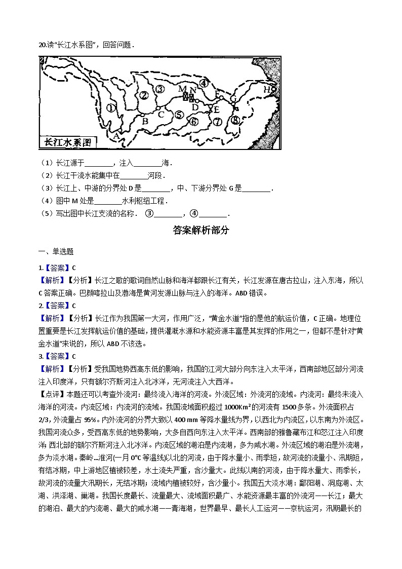 人教版八年级上册地理 2.3河流 同步训练第3页